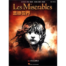 悲惨世界封面图