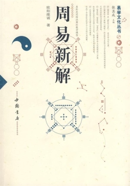 周易新解封面图