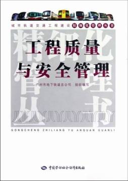工程质量与安全管理封面图