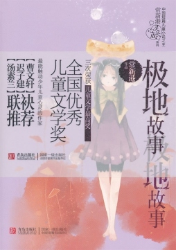 极地故事封面图