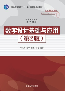 数字设计基础与应用封面图