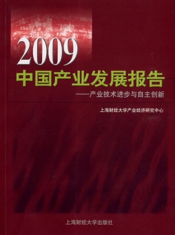 2009中国产业发展报告封面图