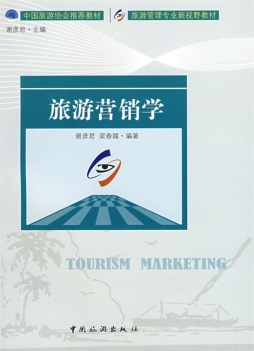 旅游营销学封面图
