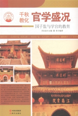 官学盛况封面图