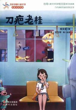 刀疤老桂封面图