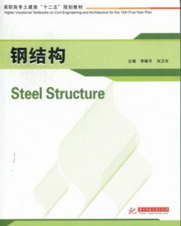 钢结构封面图