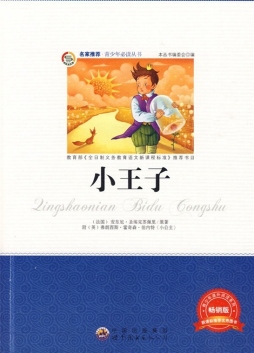 小王子封面图