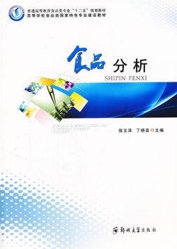 食品分析封面图