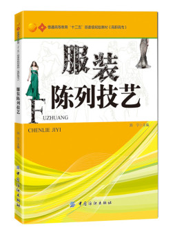 服装陈列技艺封面图