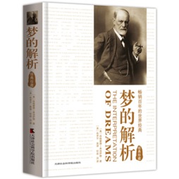 梦的解析封面图