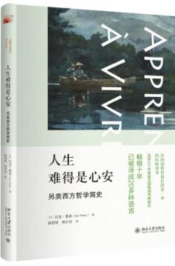 人生难得是心安封面图