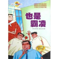 也是霸凌封面图