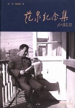 范泉纪念集封面图