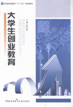 大学生创业教育封面图