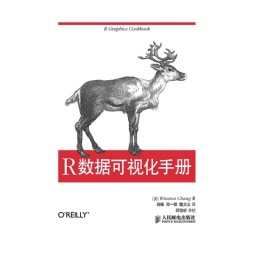 R数据可视化手册封面图
