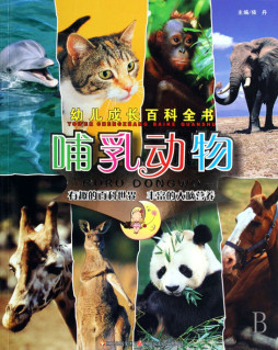 哺乳动物封面图