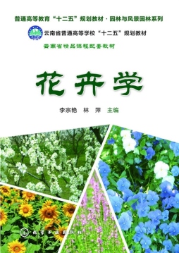 花卉学封面图