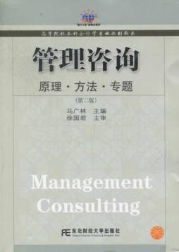 管理咨询封面图