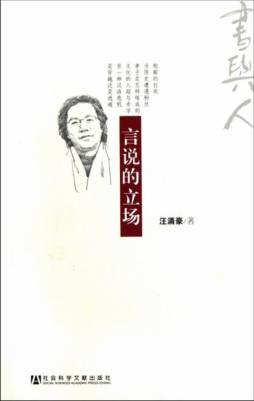 言说的立场封面图