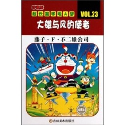 大雄与风的使者封面图