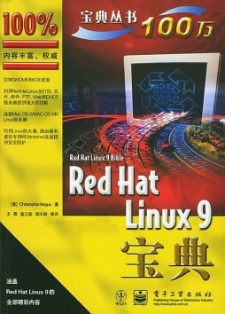 Red Hat Linux 9宝典封面图