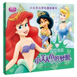 小美人鱼的梦想封面图