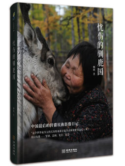 忧伤的驯鹿国封面图