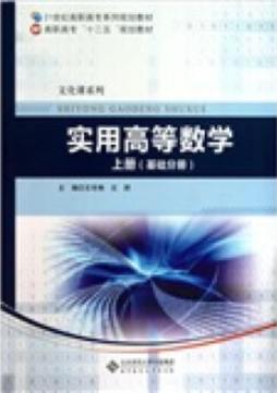 实用高等数学封面图