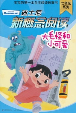 大毛怪和小可爱封面图