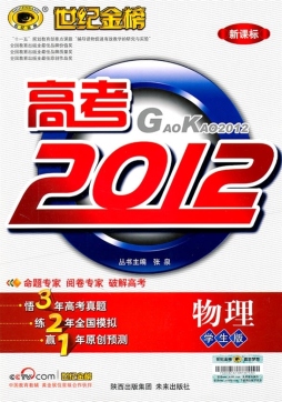 金榜高考封面图