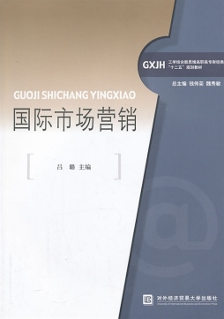 国际市场营销封面图