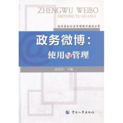 政务微博封面图