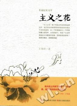 主义之花封面图