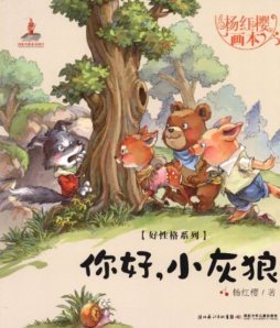 你好，小灰狼封面图