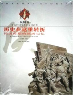 历史在这里转折封面图
