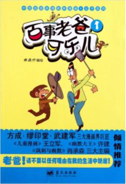 百事老爸可乐儿封面图