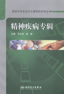 药品不良反应与合理用药系列丛书封面图