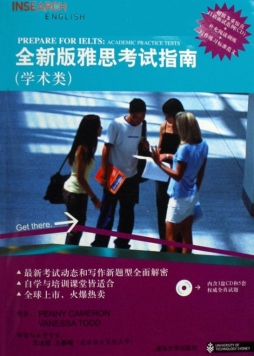 全新版雅思考试指南封面图