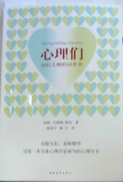 心理们封面图