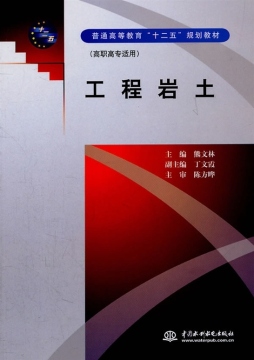 工程岩土封面图