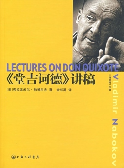 《堂吉诃德》讲稿封面图