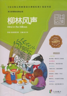 柳林风声封面图