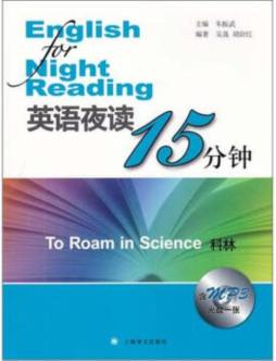 英语夜读15分钟封面图