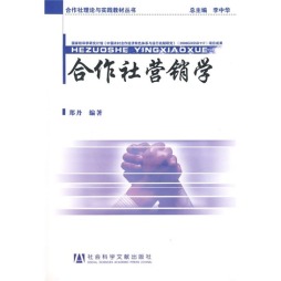 合作社营销学封面图