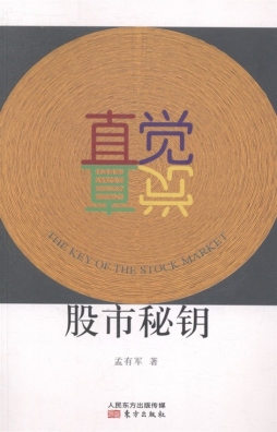 直觉·股市秘钥封面图