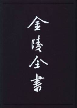 光绪江浦埤乘封面图