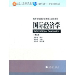 国际经济学封面图