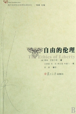 自由的伦理封面图