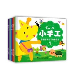 幼儿智趣小手工封面图