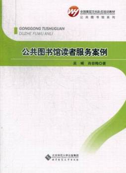 公共图书馆读者服务案例封面图